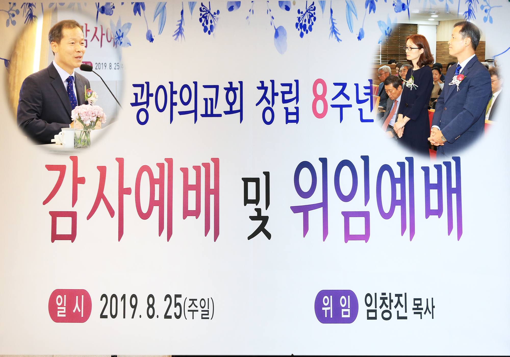 광야의교회 창립8주년기념예배