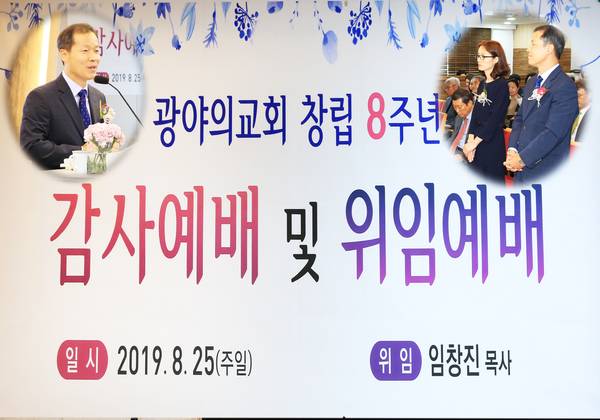 광야의교회 창립8주년기념예배