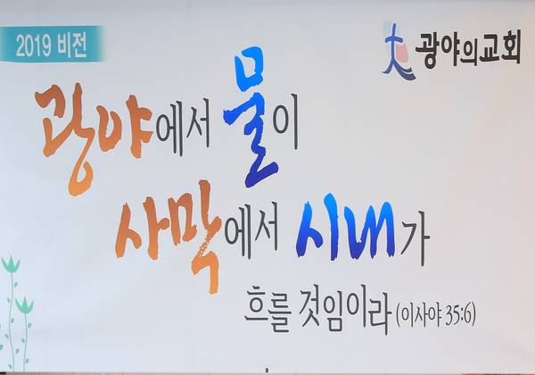 광야의교회 창립8주년기념예배