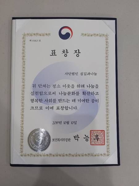 섬김과나눔(나눔국민대상 수상)