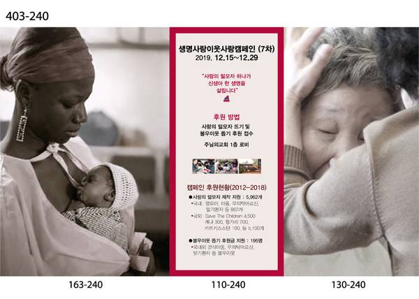 제7회 생명사랑이웃사랑 캠페인