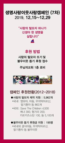 제7회 생명사랑이웃사랑 캠페인