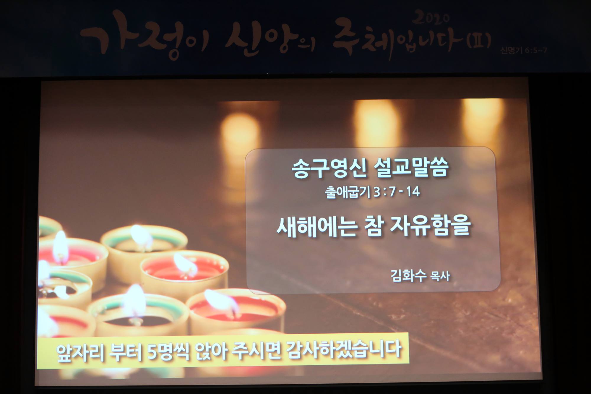 송구영신예배
