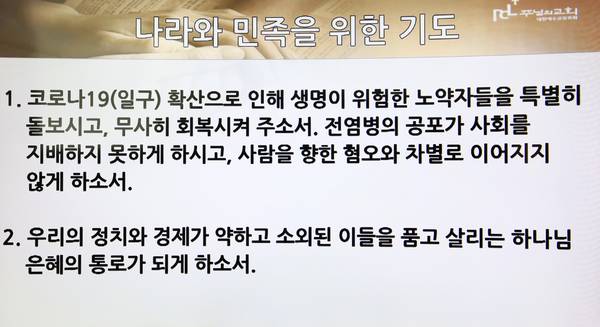 코로나19로 인한 비대면예배