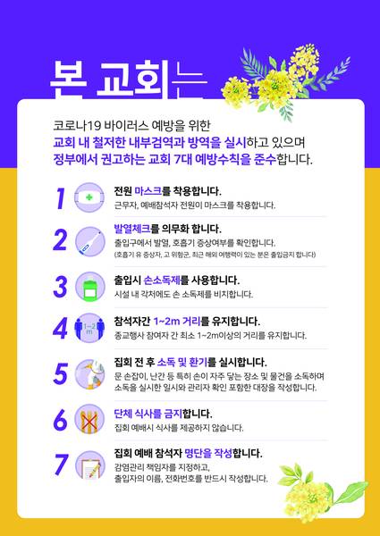 방역조치 계획도