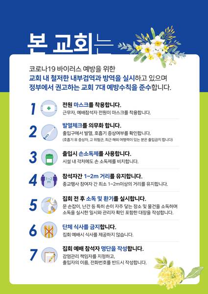 방역조치 계획도