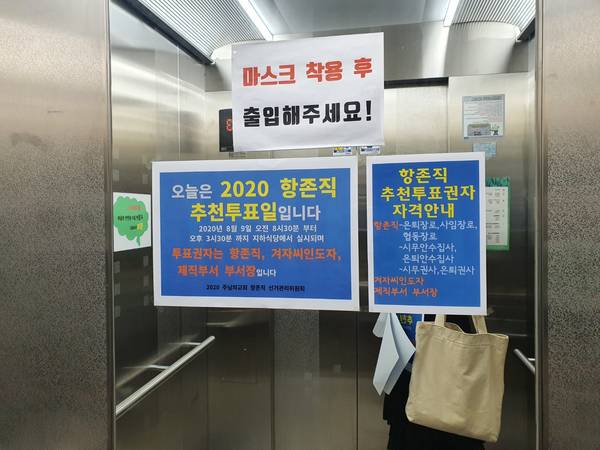 항존직추천투표