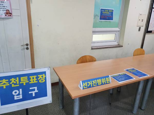 항존직추천투표