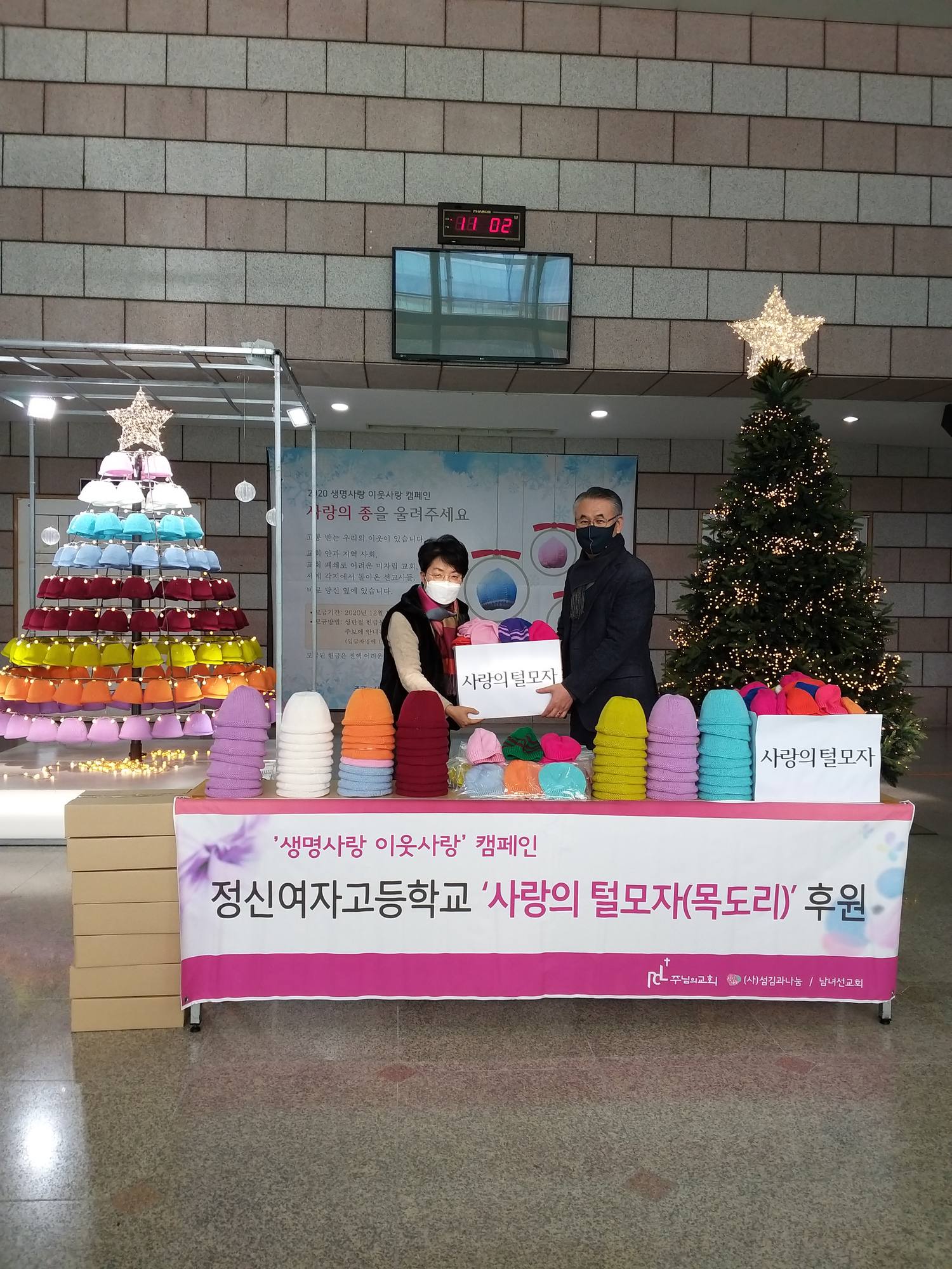 정신여고 털모자증정식