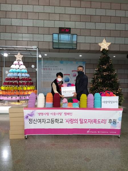정신여고 털모자증정식