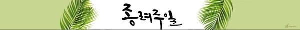 부활주일 무대장식