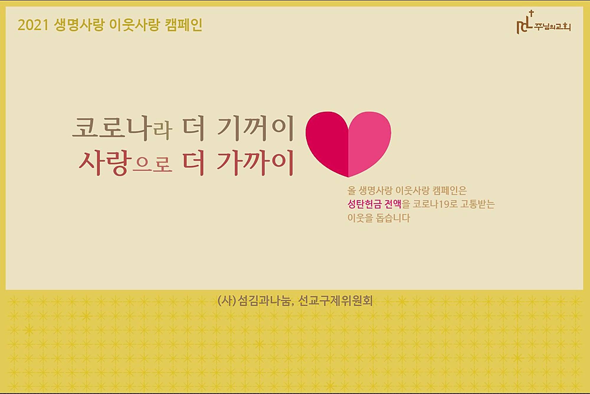 제9회 생명사랑이웃사랑 캠페인