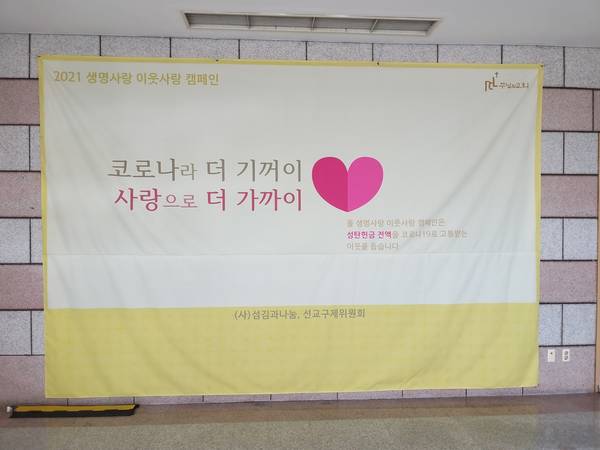 제9회 생명사랑이웃사랑 캠페인