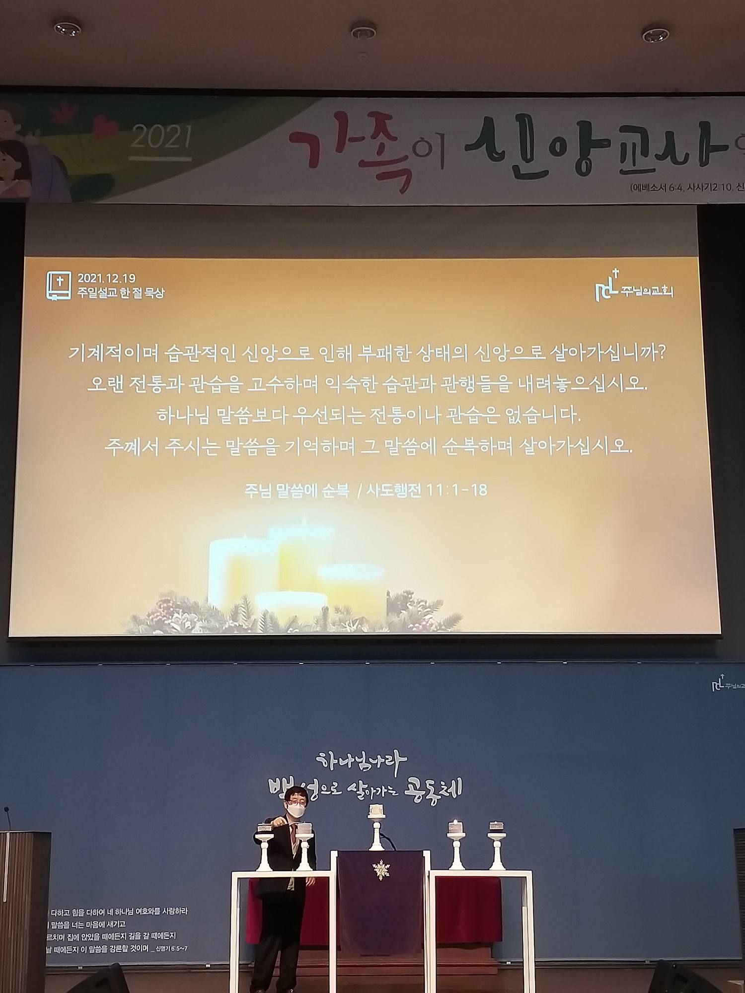 성탄가족예배 장식+샬롬찬양대