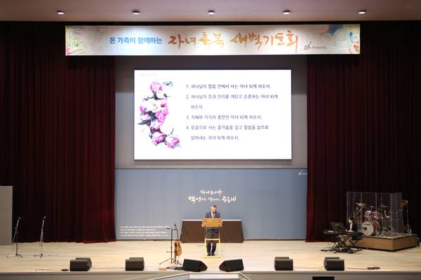 자녀축복새벽기도회
