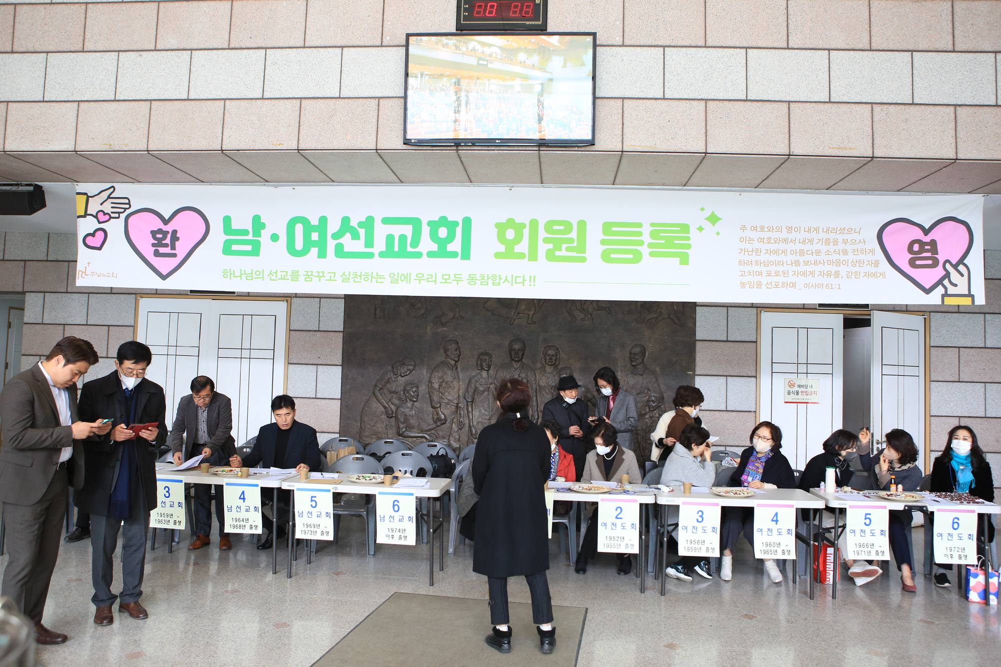 남여선교회 회원등록