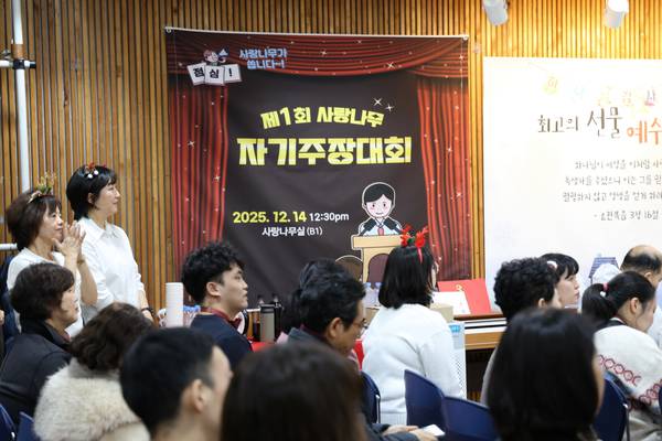 사랑나무 자기주장대회