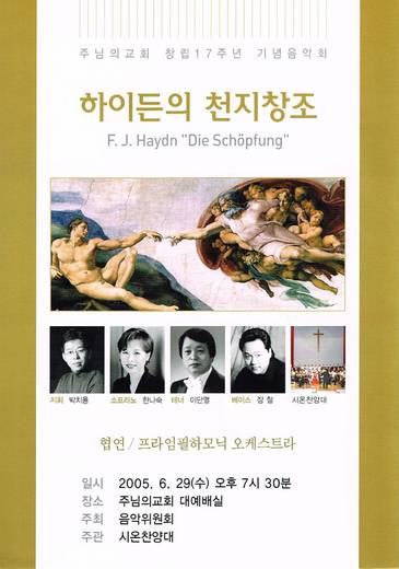 2005-0629 창립17주년기념 음악회 '하이든의 천지창조'