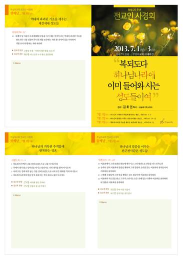 2013 전교인사경회 20130701-0703