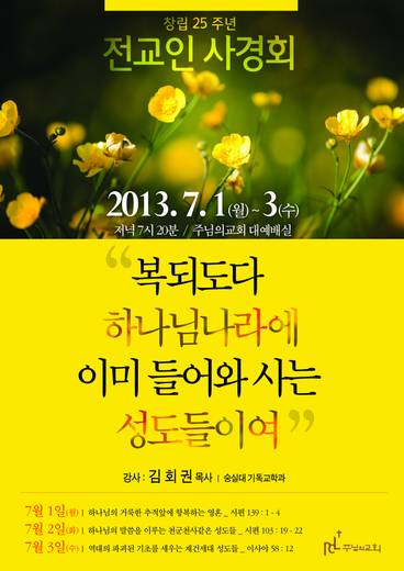 2013 전교인사경회 20130701-0703