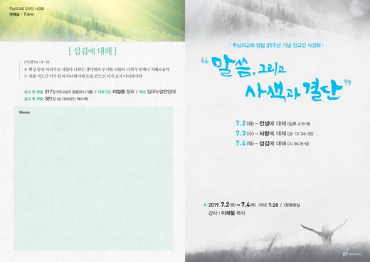 2019 부흥사경회-이재철 목사 20190628-0630