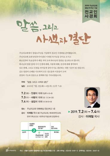 2019 부흥사경회-이재철 목사 20190628-0630