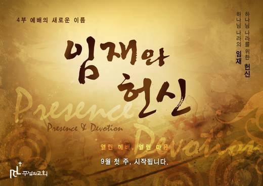 4부예배 20100831