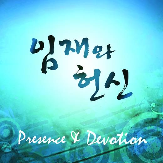 4부예배 20100831