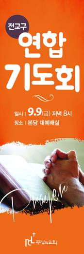기도회
