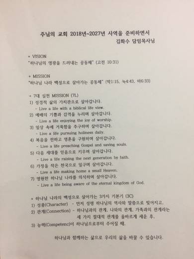 김화수 담임목사 목회자료 RMFOVM 등 20180124