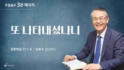담임목사 3분메시지+한절묵상 20201101-20211017