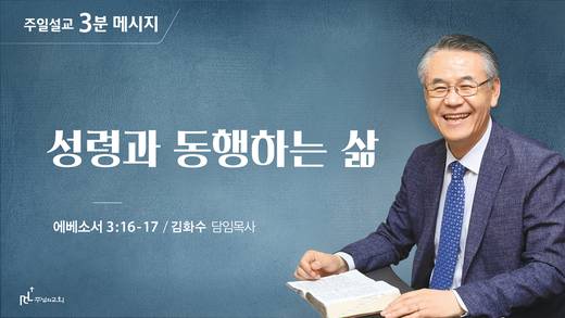 담임목사 3분메시지+한절묵상 20201101-20211017