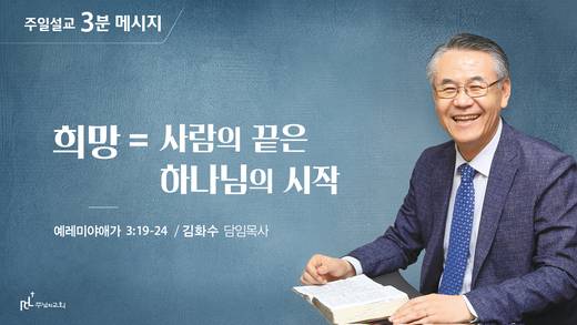 담임목사 3분메시지+한절묵상 20201101-20211017
