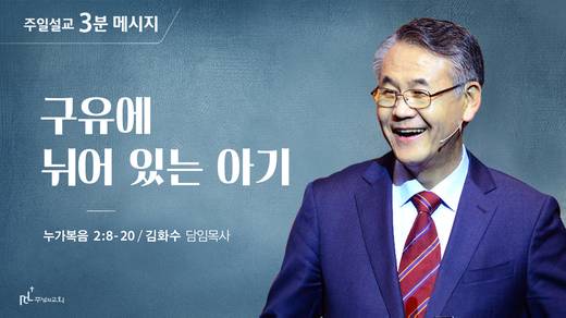 담임목사 3분메시지+한절묵상 20201101-20211017