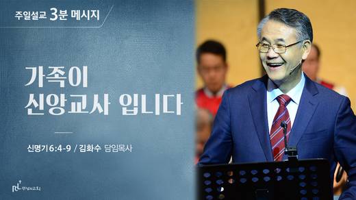 담임목사 3분메시지+한절묵상 20201101-20211017