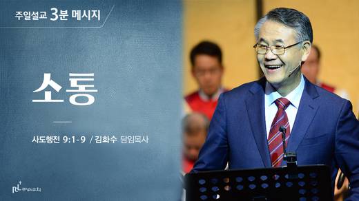 담임목사 3분메시지+한절묵상 20201101-20211017