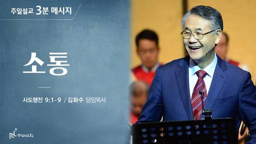 담임목사 3분메시지+한절묵상 20201101-20211017
