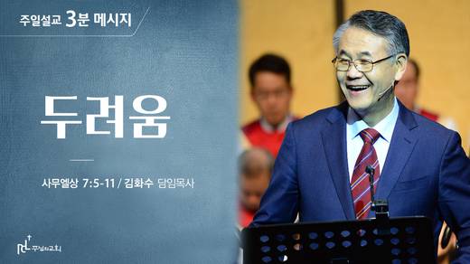 담임목사 3분메시지+한절묵상 20201101-20211017