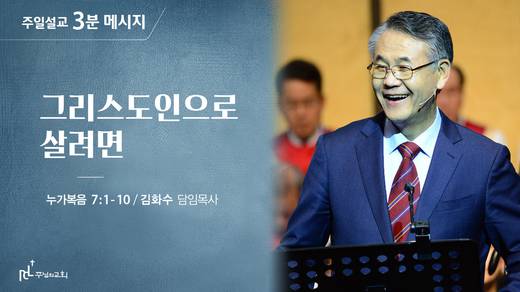 담임목사 3분메시지+한절묵상 20201101-20211017
