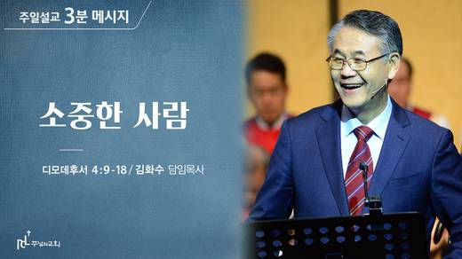 담임목사 3분메시지+한절묵상 20201101-20211017