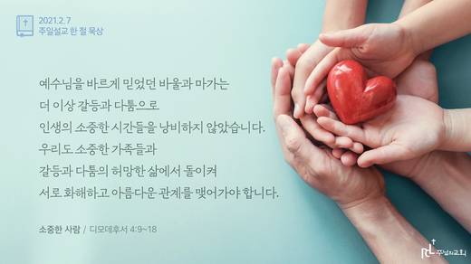 담임목사 3분메시지+한절묵상 20201101-20211017