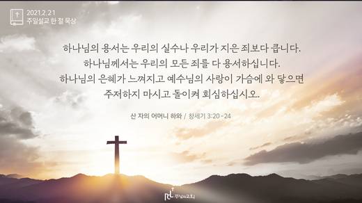 담임목사 3분메시지+한절묵상 20201101-20211017