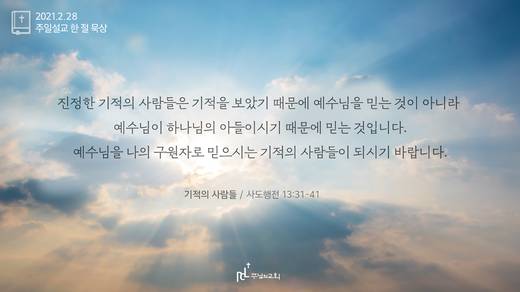 담임목사 3분메시지+한절묵상 20201101-20211017