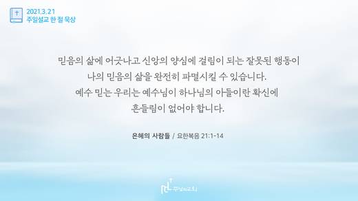 담임목사 3분메시지+한절묵상 20201101-20211017