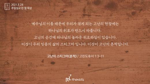 담임목사 3분메시지+한절묵상 20201101-20211017