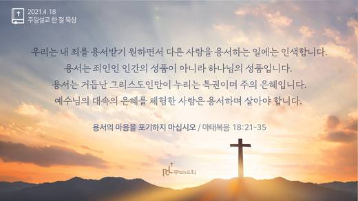담임목사 3분메시지+한절묵상 20201101-20211017