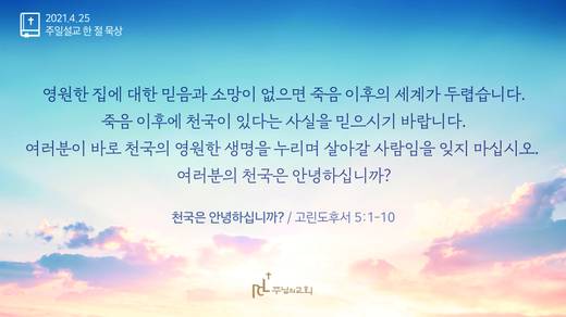 담임목사 3분메시지+한절묵상 20201101-20211017