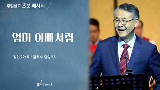 담임목사 3분메시지+한절묵상 20201101-20211017
