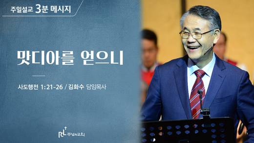 담임목사 3분메시지+한절묵상 20201101-20211017