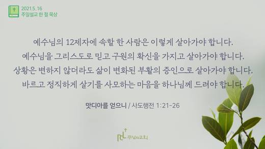 담임목사 3분메시지+한절묵상 20201101-20211017